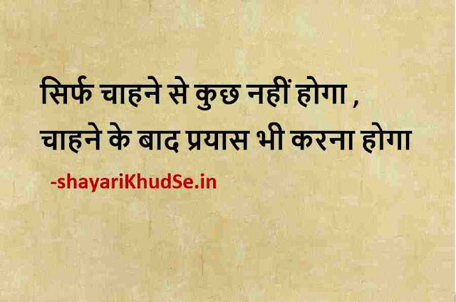 hindi thoughts photo, hindi thoughts photo download, hindi quotes photo, thought pic in hindi