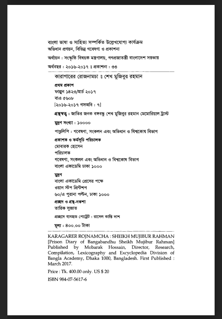 কারাগারের রোজনামচা pdf, কারাগারের রোজনামচা পিডিএফ, কারাগারের রোজনামচা পিডিএফ ডাউনলোড, কারাগারের রোজনামচা pdf download,