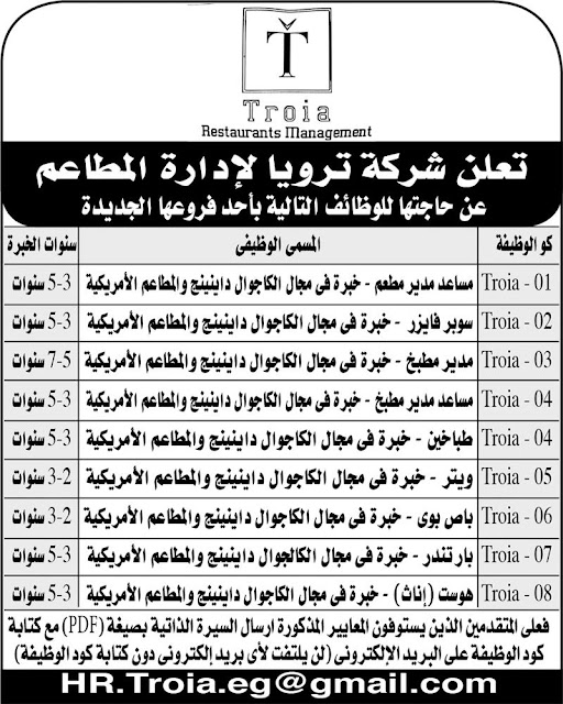 وظائف اهرام الجمعة عدد 1 مارس 2019