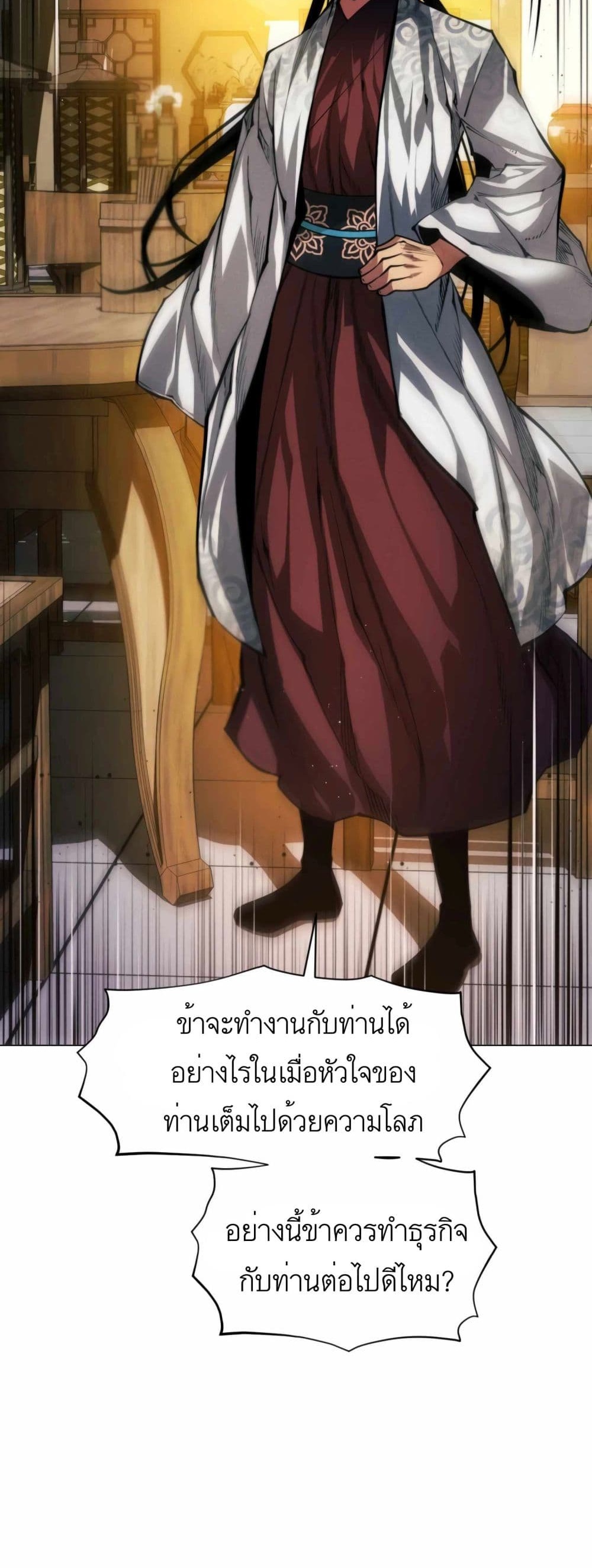 A Modern Man Who Got Transmigrated Into the Murim World ตอนที่ 16