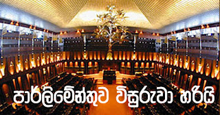 Parliament dissolved!