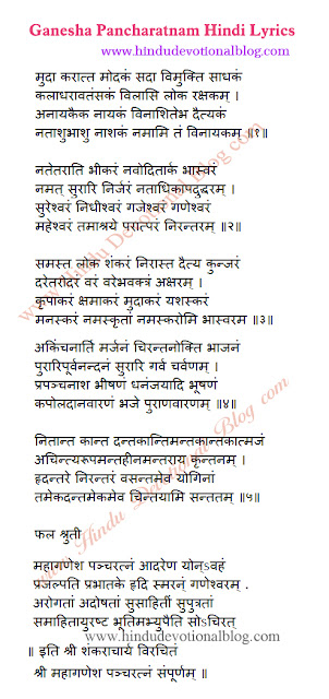 Download Ganesha Pancharatnam Stotram Lyrics in Hindi Langauge