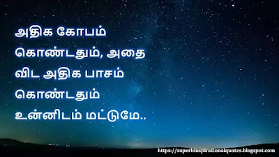 Love Quotes in Tamil 319