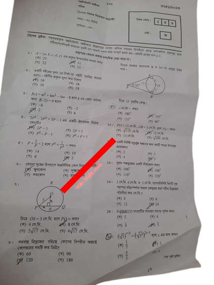 এসএসসি গণিত প্রশ্ন ও উত্তর ২০২৩ সিলেট | SSC mathematics Sylhet Board MCQ Question Answer 2023 | এসএসসি সিলেট গণিত বহুনির্বাচনি (MCQ) উত্তরমালা সমাধান ২০২৩