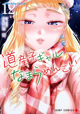 [Manga] 道産子ギャルはなまらめんこい 第01-12巻 [Dosanko Gyaru wa Namara Menkoi Vol 01-12]