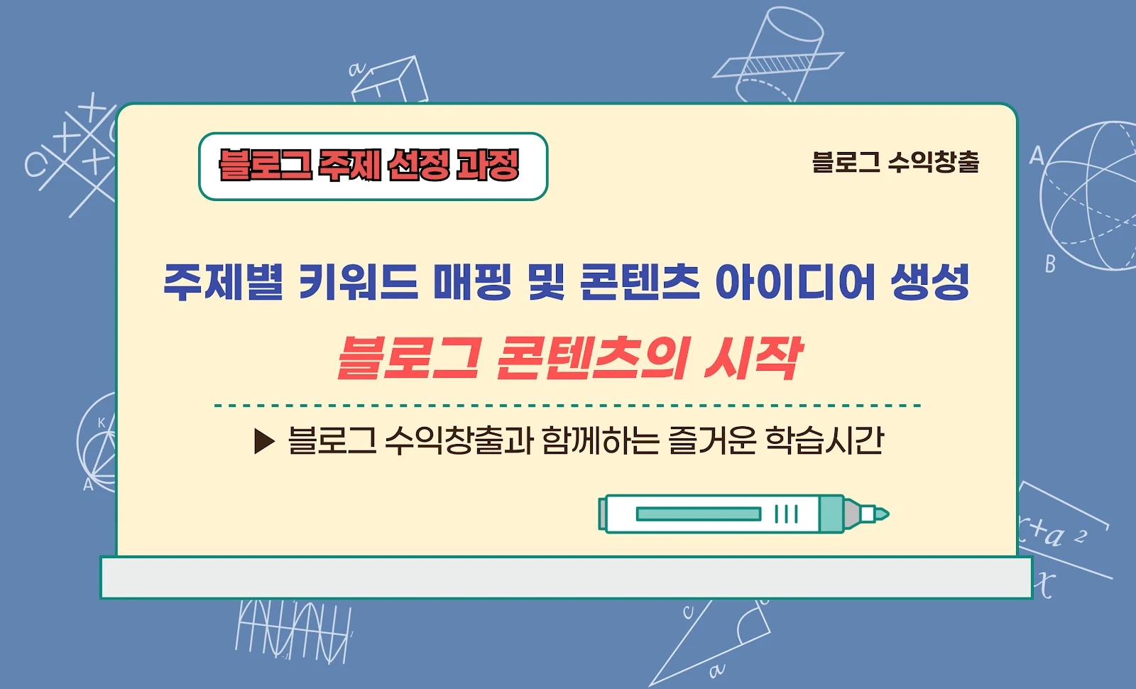 주제별 키워드 매핑 및 콘텐츠 아이디어 생성: 블로그 콘텐츠의 시작