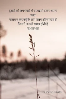 Good Morning Suvichar in Hindi, Motivational Good Morning Status ,Good Morning Shayari Photo