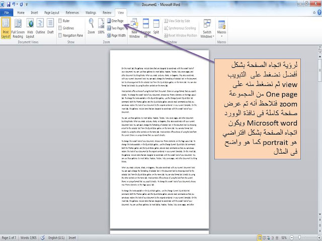 تنسيق الصفحة page formatting (تغيير اتجاه الصفحة page orientation - حجم الورقة page size - هامش الصفحة Page margins) في الوورد Microsoft word