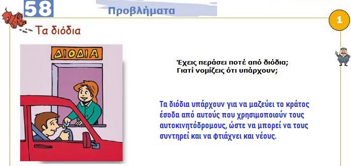 Κεφ. 58ο: Προβλήματα - Μαθηματικά Γ' Δημοτικού - by https://idaskalos.blogspot.gr