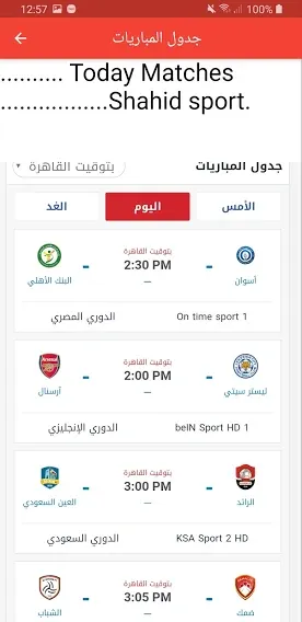 تحميل تطبيق Shahid sport APK لمشاهدة المباريات و متابعة  الاخبار الرياضية اخر اصدار للاندرويد و الايفون