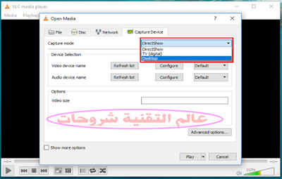 طريقة-تصوير-الشاشة-فيديو-بواسطة-برنامج-VLC