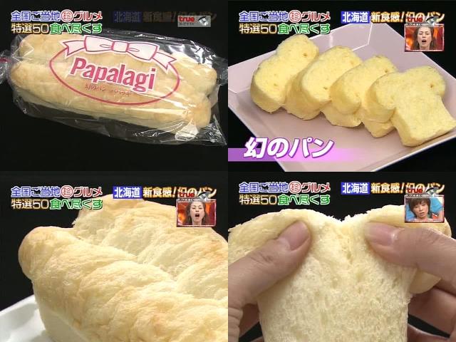 Bread in dreams, Papalaki, Strange Japanese Food