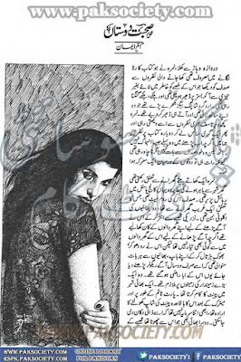 Sohbat e dostan novel by Umme Eman