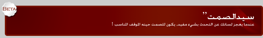 سيد الصمت "