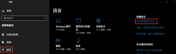 系統管理語言設定