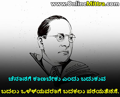 Dr B R Ambedkar Jayanti Kannada wishes messages for status