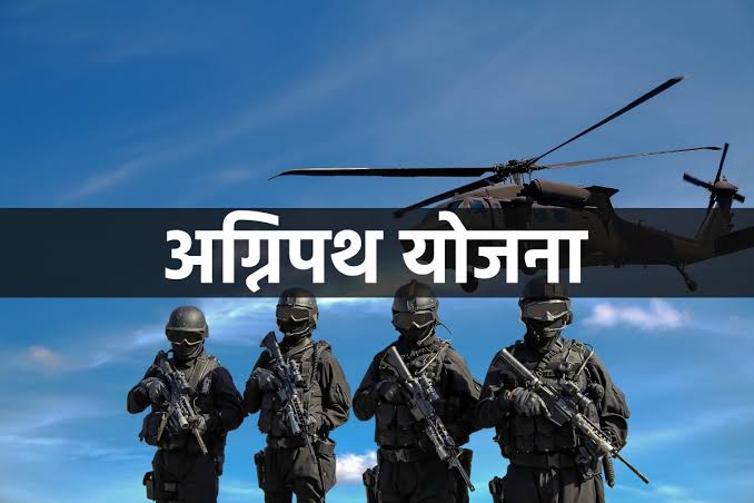 तीनों सेनाओं में युवाओं की भर्ती हेतु अग्निपथ योजना |अग्निपथ योजना क्या है जानें | Agneepath scheme for recruitment of youth in the three services | Know what is Agneepath scheme. 