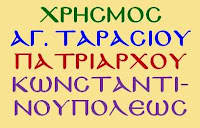 ΑΓ.ΤΑΡΑΣΙΟΥ