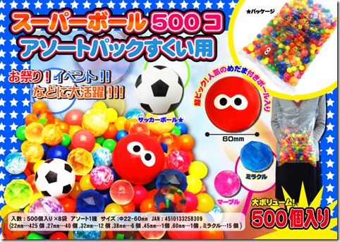 スーパーボール500コアソートパックすくい用