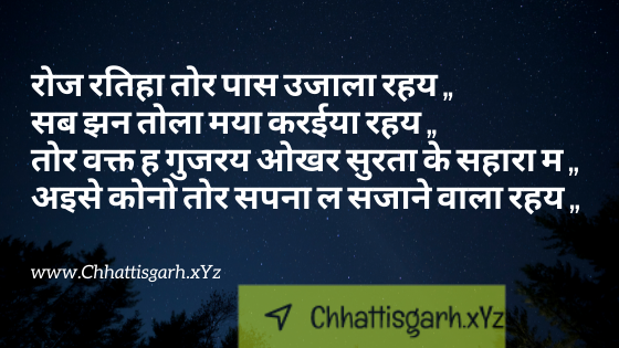 CG Good Night Shayari Top 3