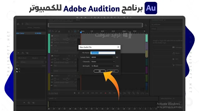 برنامج Adobe Audition ويندوز 7