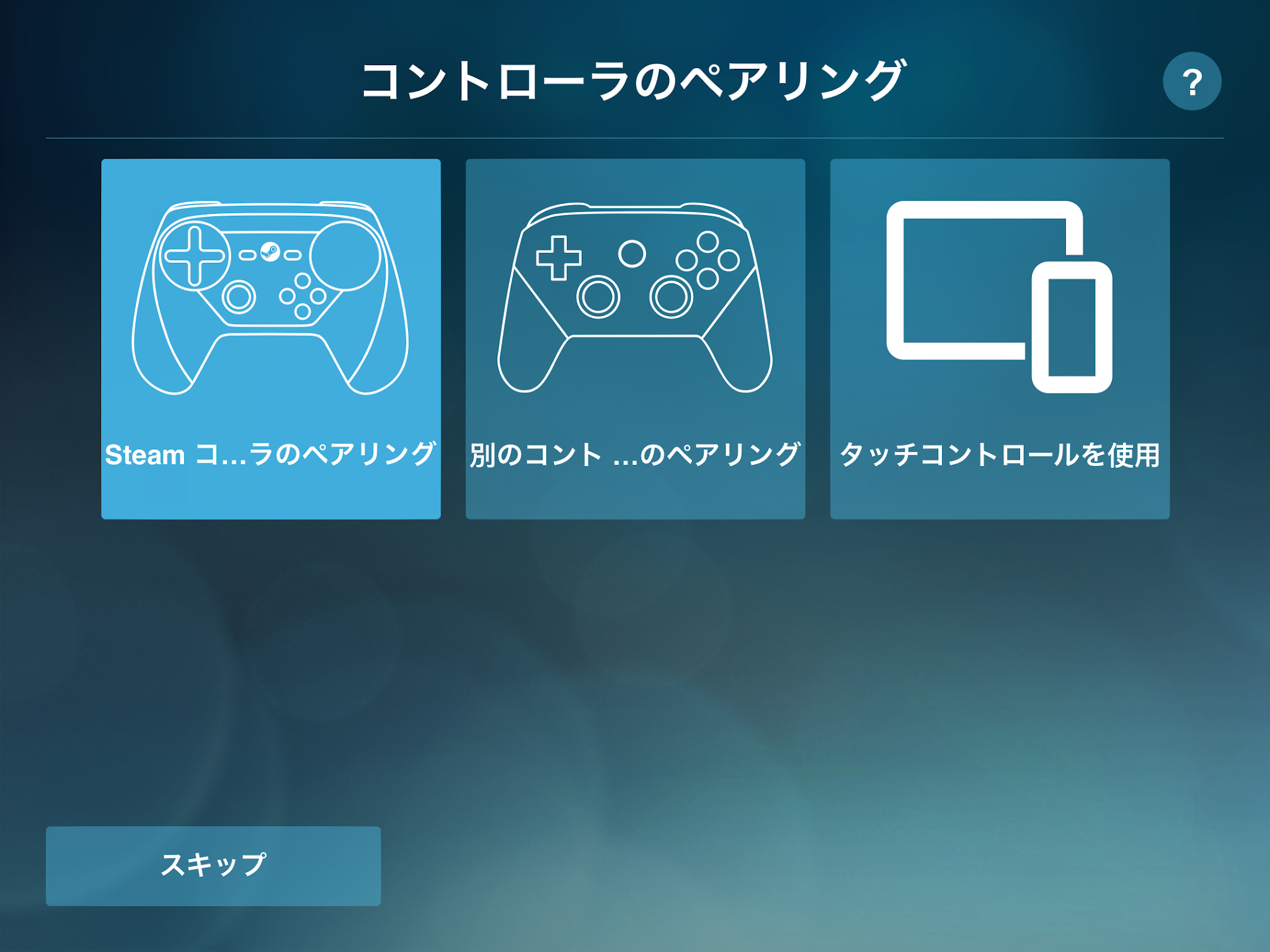 Steamをipadで遊ぶ Steam Linkをインストールしてみた Ps4コントローラーも利用可 シンクログ