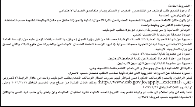 إعلان صادر عن شركة اردنية مساهمة عامة بالتنسيق مع ديوان الخدمة المدنية