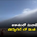 ఆకాశంలో సునామీ.. పోర్చుగల్ బీచ్‌లో భయపెట్టిన వింత మేఘం.. వీడియో ఇదిగో!