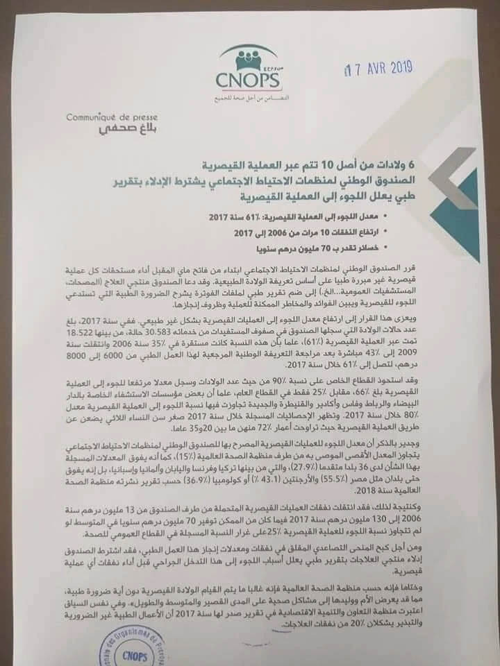 يهم الحوامل... كنوبس يعتمد قرارا جديدا بخصوص العمليات القيصرية ابتداء من فاتح ماي2019