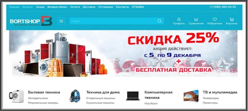 [Мошенники] bortshop.ru – Отзывы, развод, обман! Интернет-магазин BORTSHOP