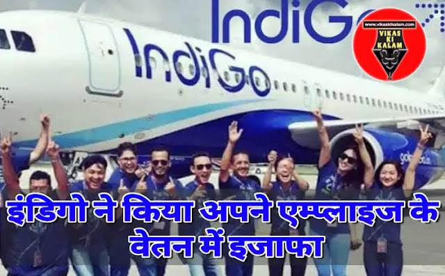 IndiGo increased the salary of its employees