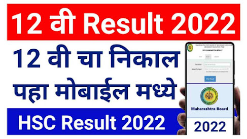 12th HSC result 2023 Maharashtra