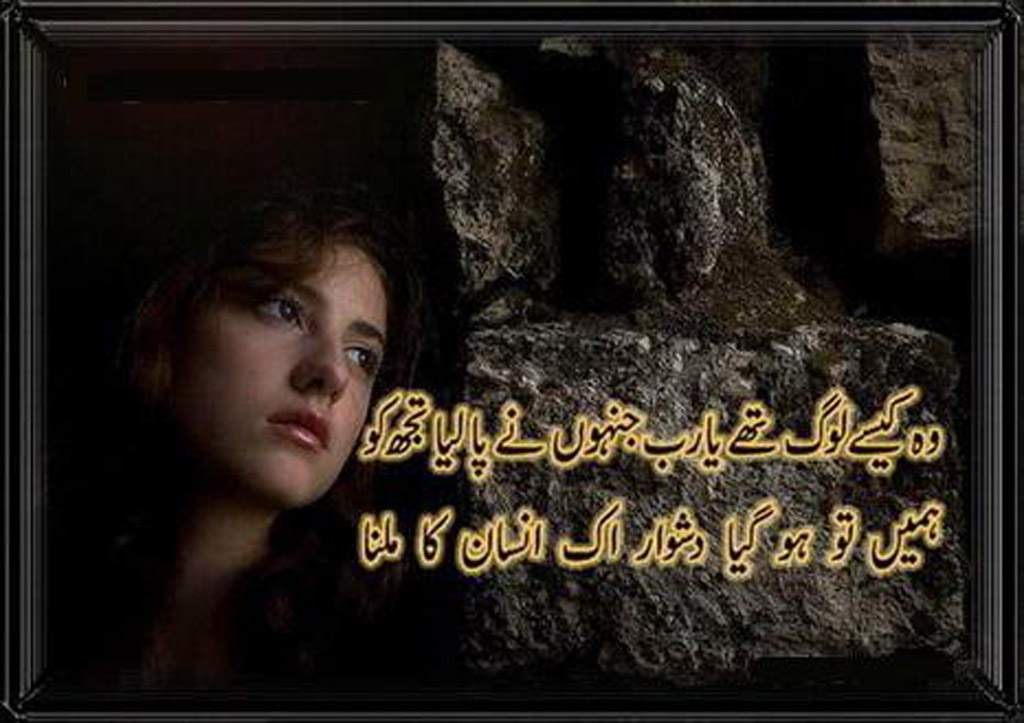 Sad Best Urdu Poetry SMS - Lovely Sad Poetry & SMS for Lovers