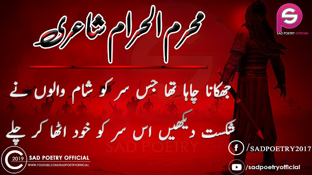 Muharram Ul Haram Poetry in Urdu Images6