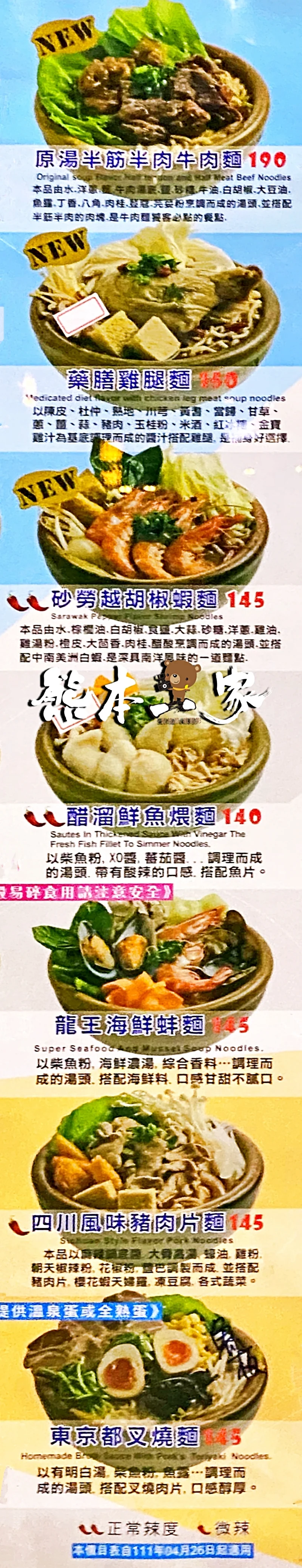 甘泉魚麵三峽北大店 菜單MENU