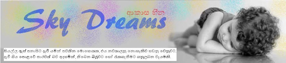 ආකාස හීන