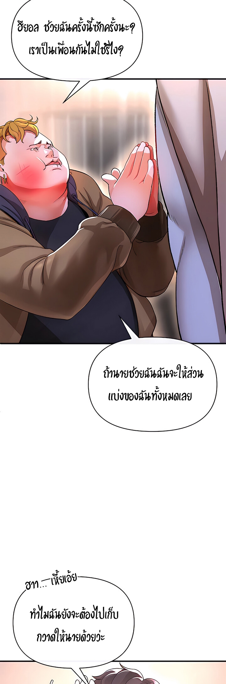 The Real Deal ตอนที่ 17