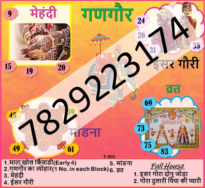 Gangor Tambola Tickets | Gangaur  गणगौर Tambola Housie Games