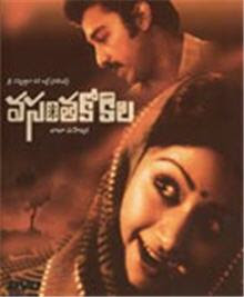 Kamal Hassan VASANTHA KOKILA (1983) Telugu Movie Mp3 Songs