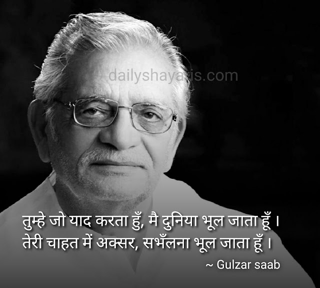 Gulzar Shayari in Hindi