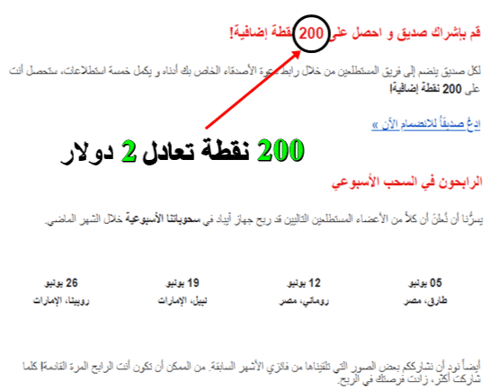 الربح من الانترنت من خلال موقع yougov يوجوف اكسب اول 50 دولار من اونلاين