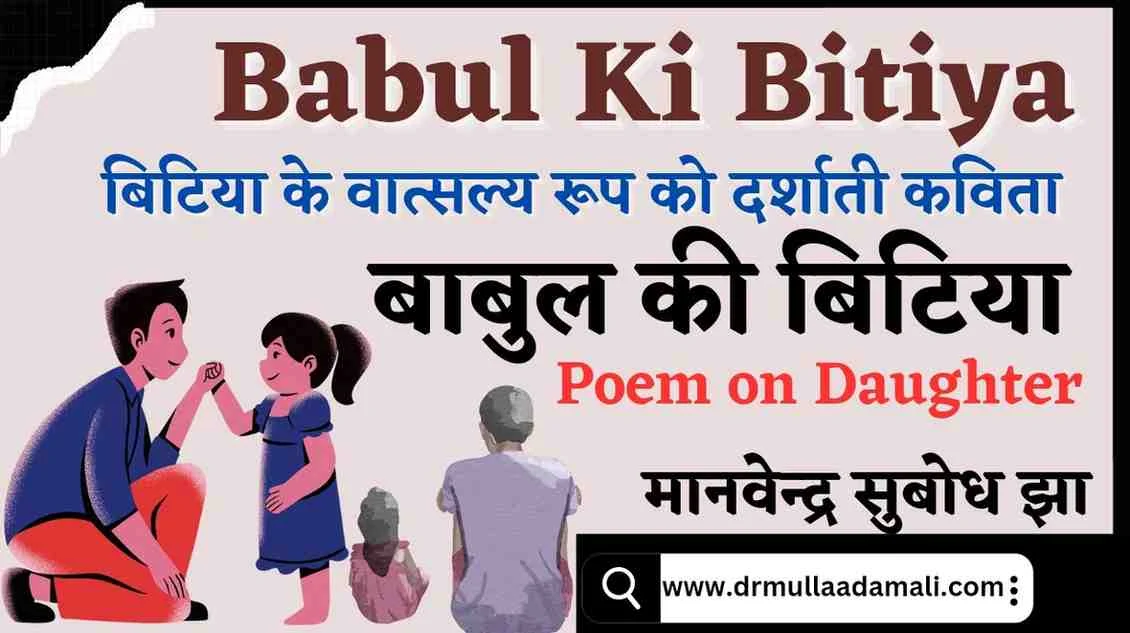 Poem on Daughter in Hindi