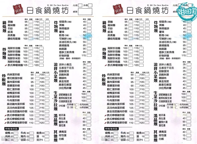 日食鍋燒坊菜單