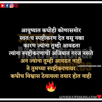 Inspirational Thoughts In Marathi | Motivational Thought In Marathi