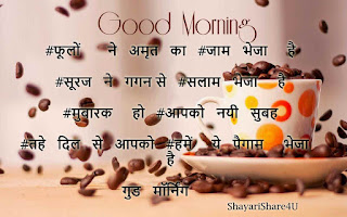 Good Morning love Shayari in Hindi Image