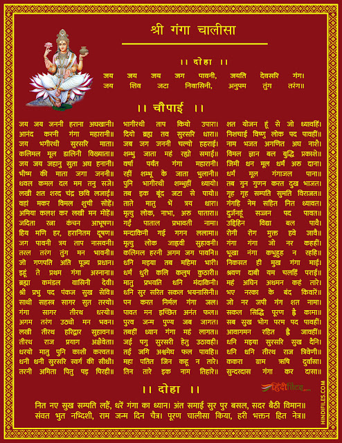 Shree Ganga Chalisa Hd Image with Lyrics in Hindi