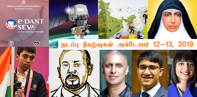 TNPSC Current Affairs October 2019