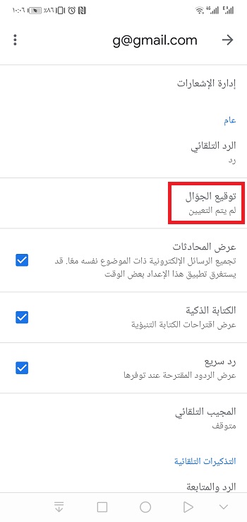 كيفية إضافة توقيع بريد إلكتروني في جيميل Gmail علي الاندرويد