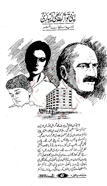 Free online reading Apni to aag bhi pyari by Naheed Sultana Akhter