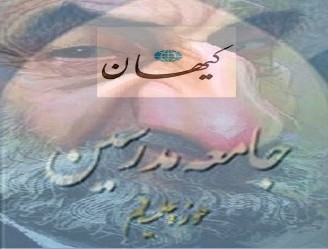 حسين شوش و جامعه مدرسين حوزه علميه قم